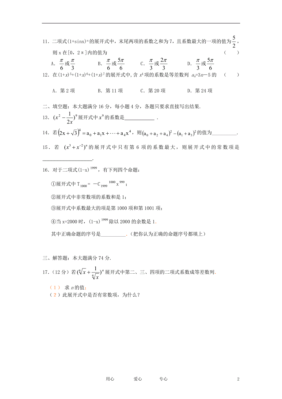 高中数学二项式定理同步练习1新人教A版选修23_第2页