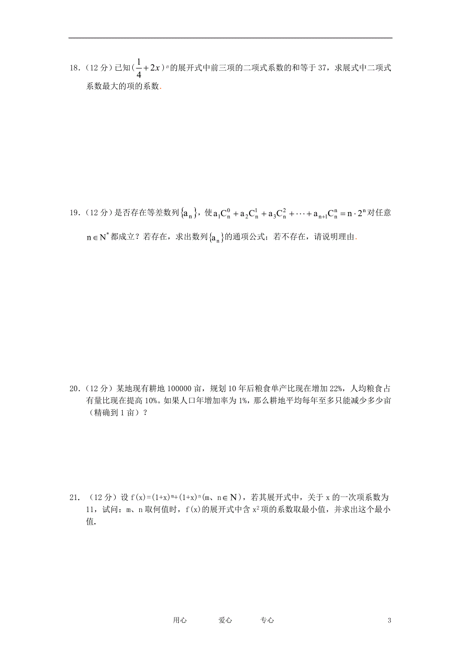 高中数学二项式定理同步练习1新人教A版选修23_第3页