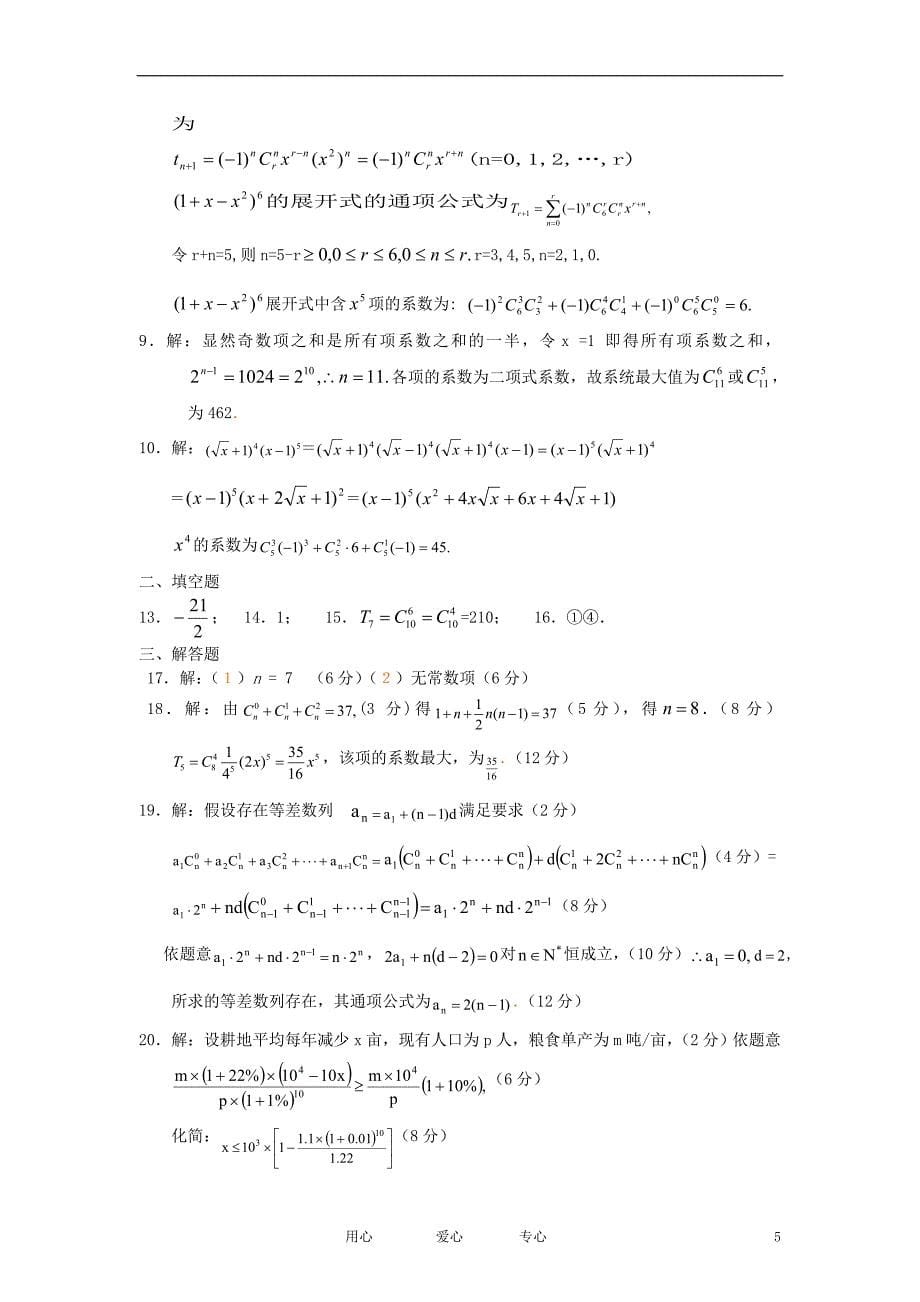 高中数学二项式定理同步练习1新人教A版选修23_第5页