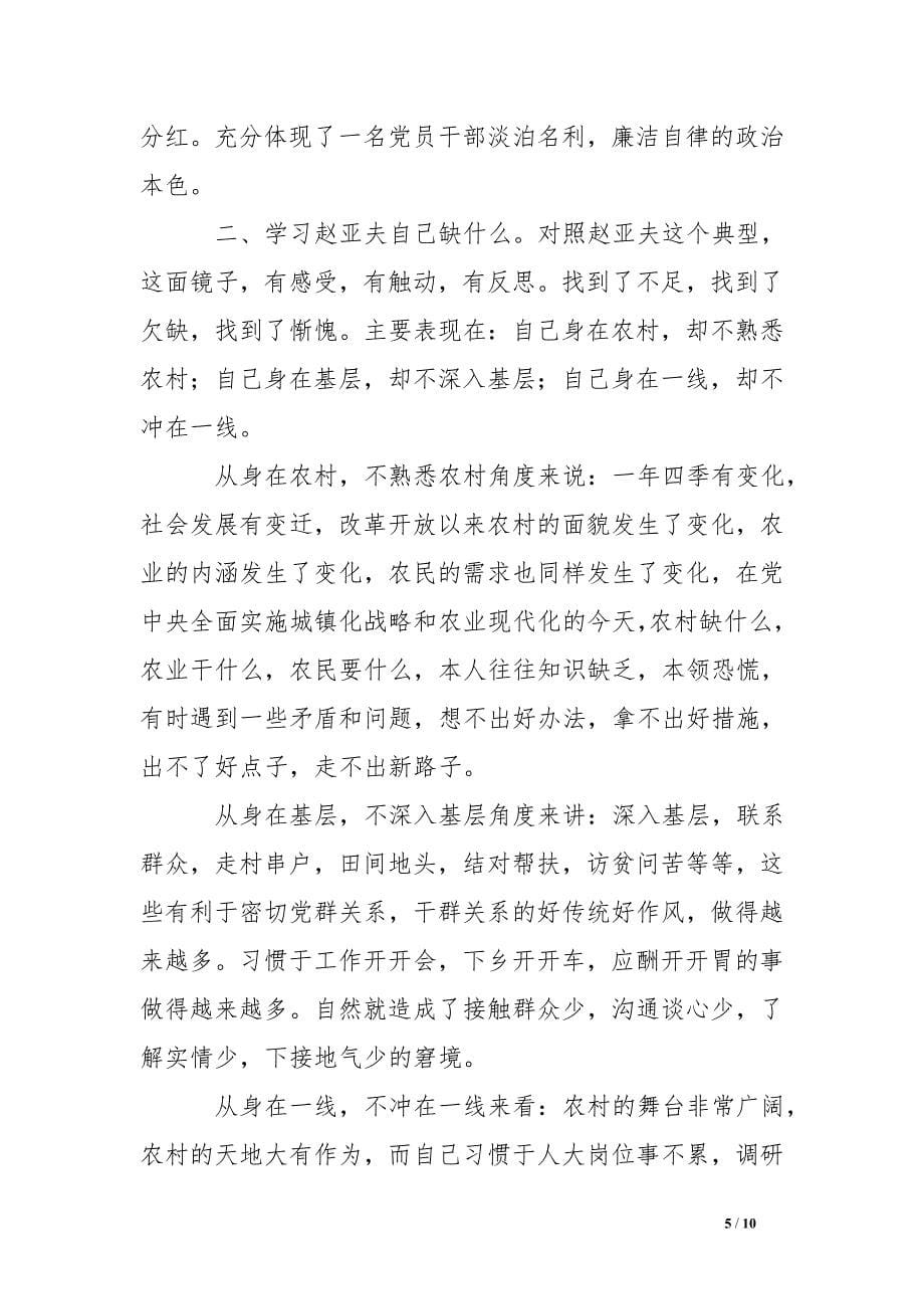 学习赵亚夫精神心得三篇_第5页