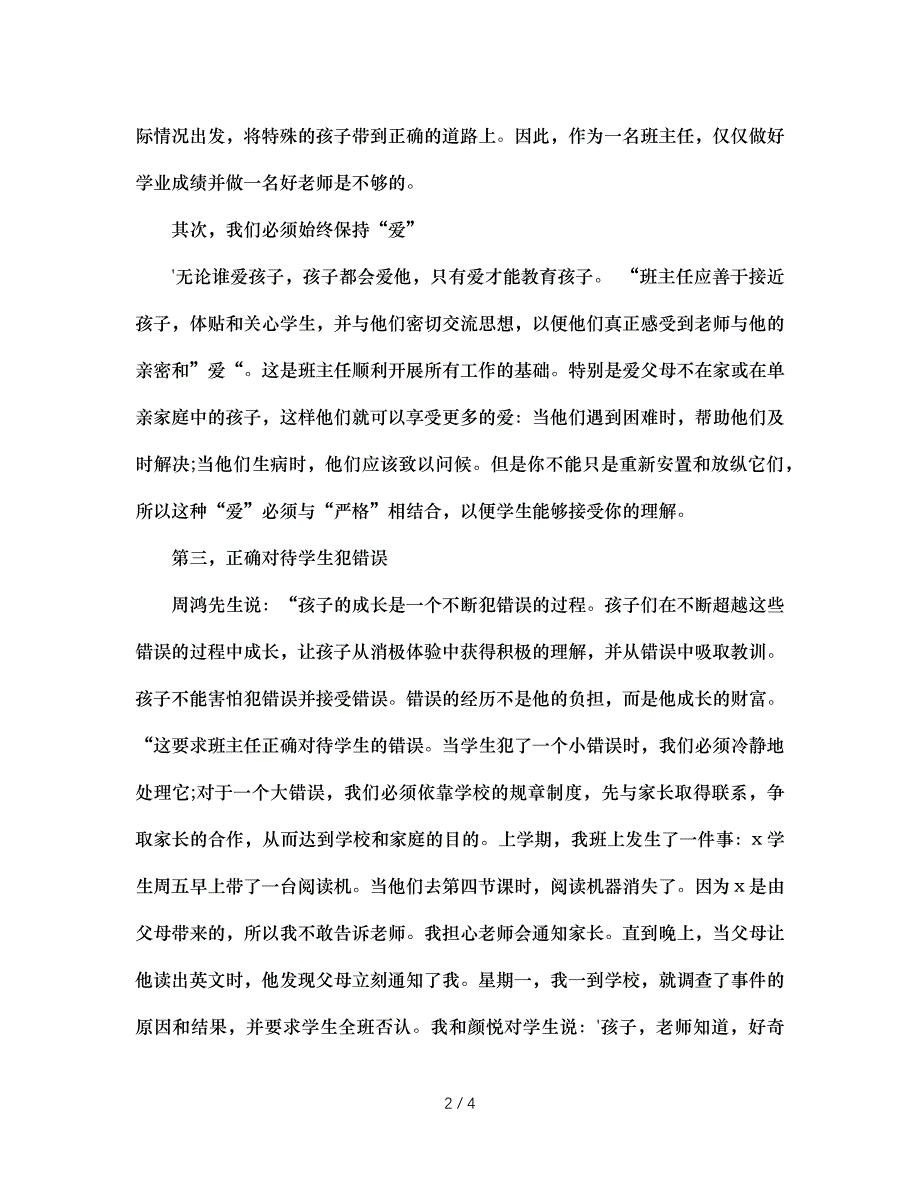 班主任管理技巧与艺术_第2页