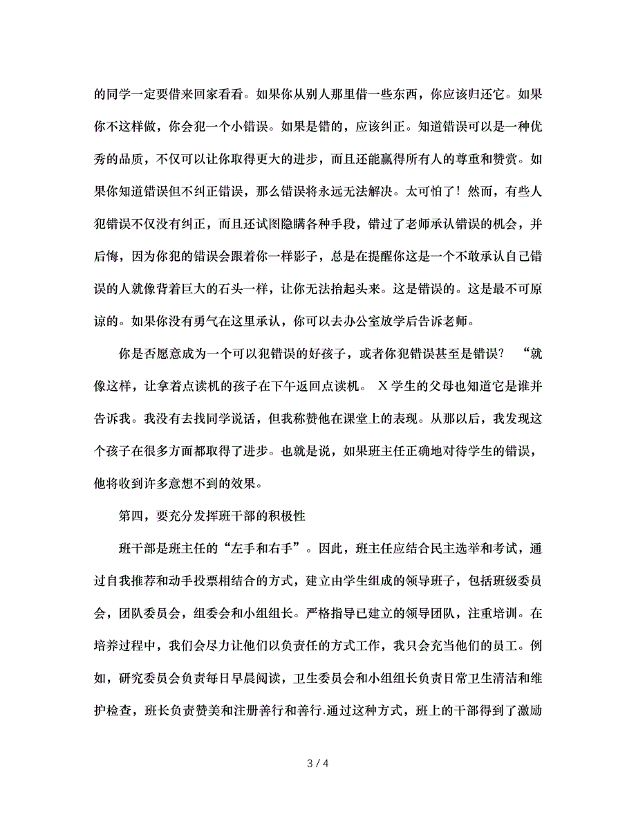 班主任管理技巧与艺术_第3页