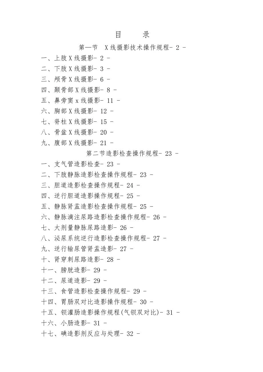 放射科技术操作标准规范标准_第1页