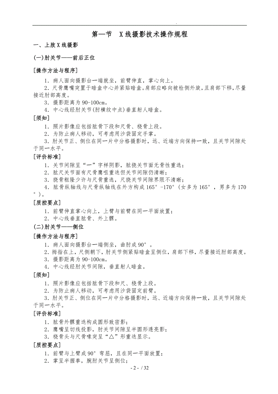 放射科技术操作标准规范标准_第2页