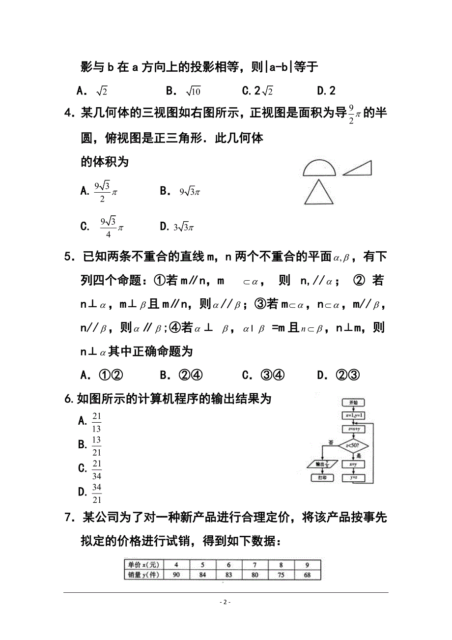 甘肃省高三第二次高考诊断考试文科数学试题及答案_第2页