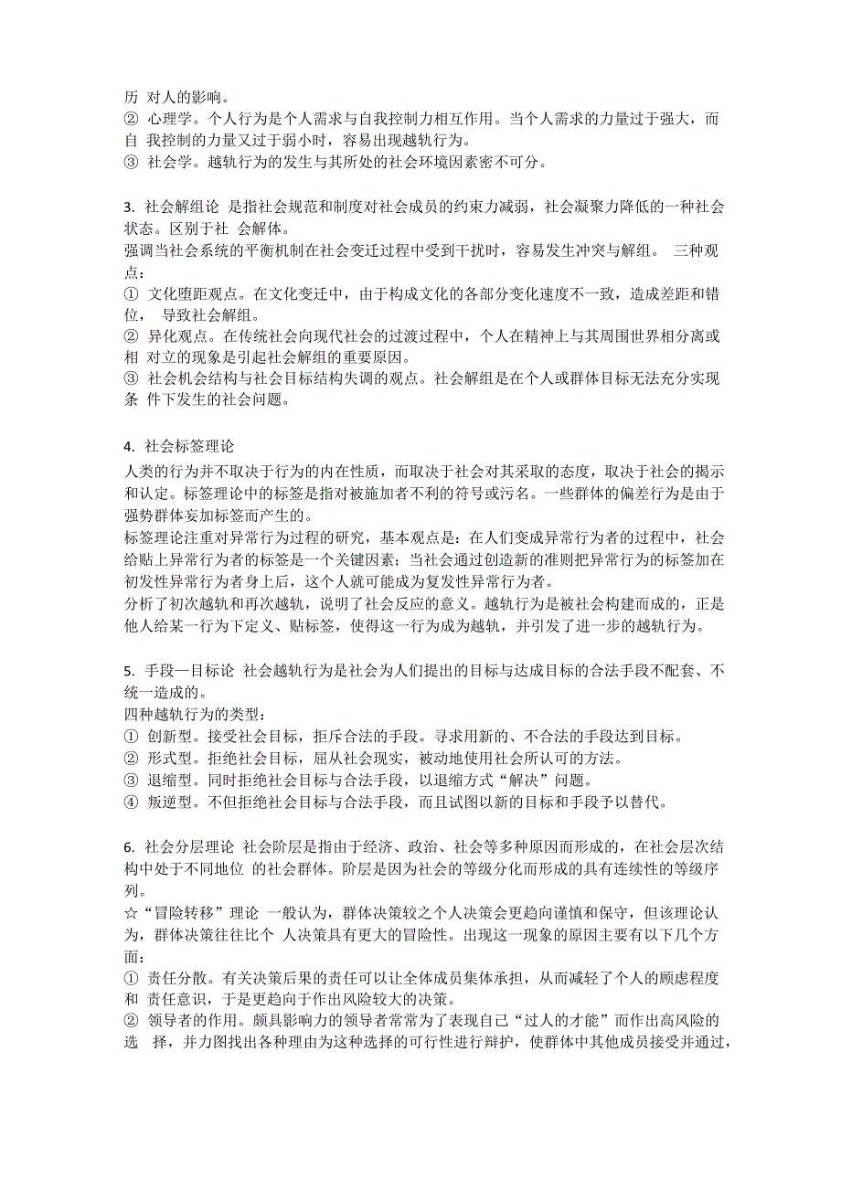 ☆基本公共服务均等化_第5页