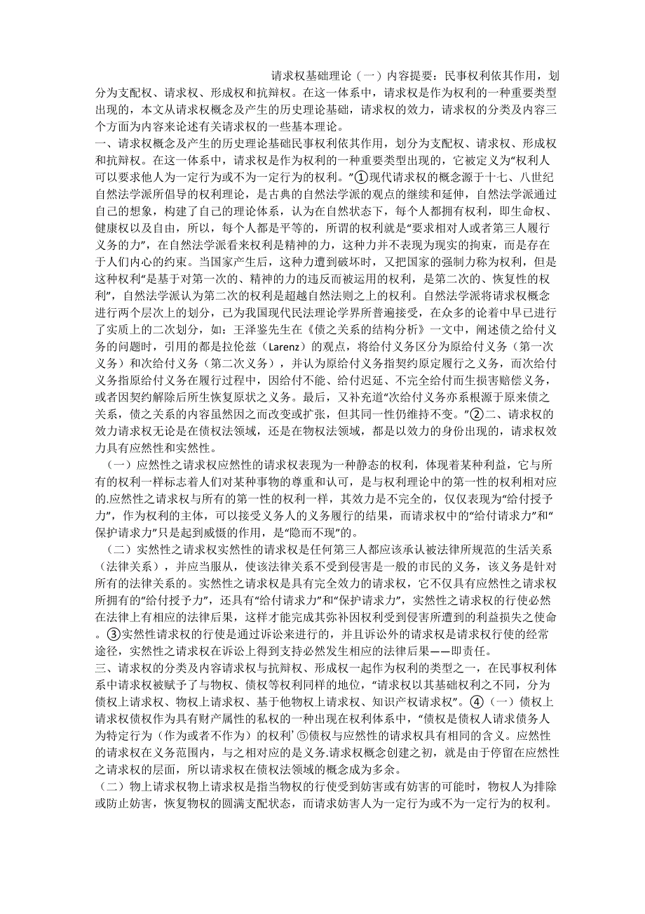 请求权基础理论_第1页