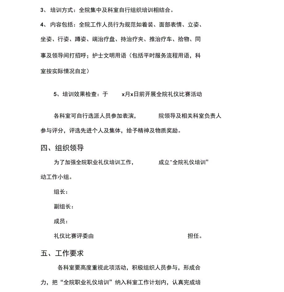 医院礼仪培训方案x_第2页