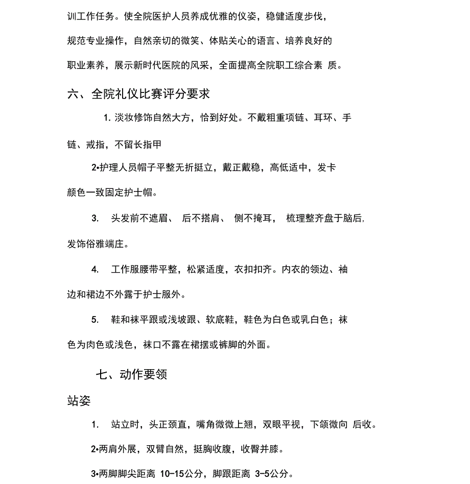 医院礼仪培训方案x_第3页