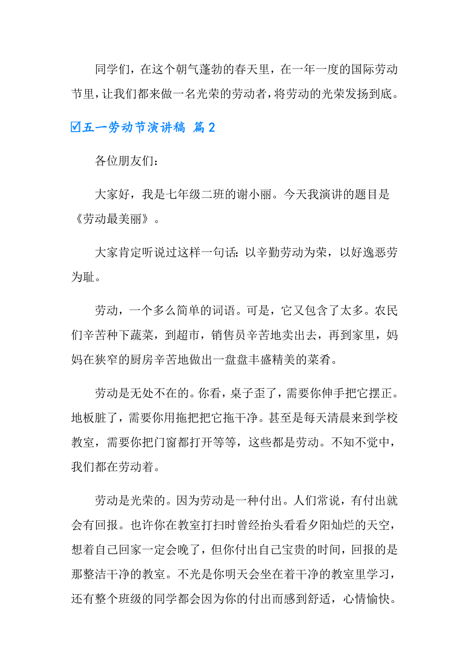 2022实用的五一劳动节演讲稿范文汇总4篇_第2页