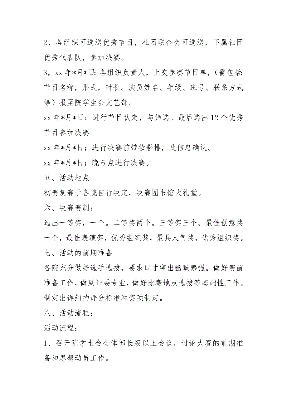 相声大赛策划书（共8篇）_第2页