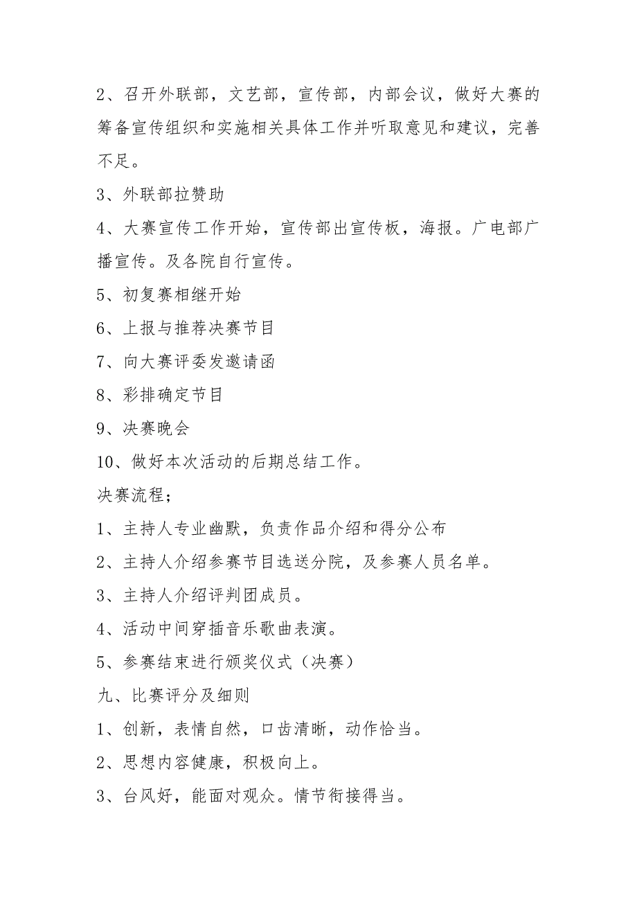 相声大赛策划书（共8篇）_第3页