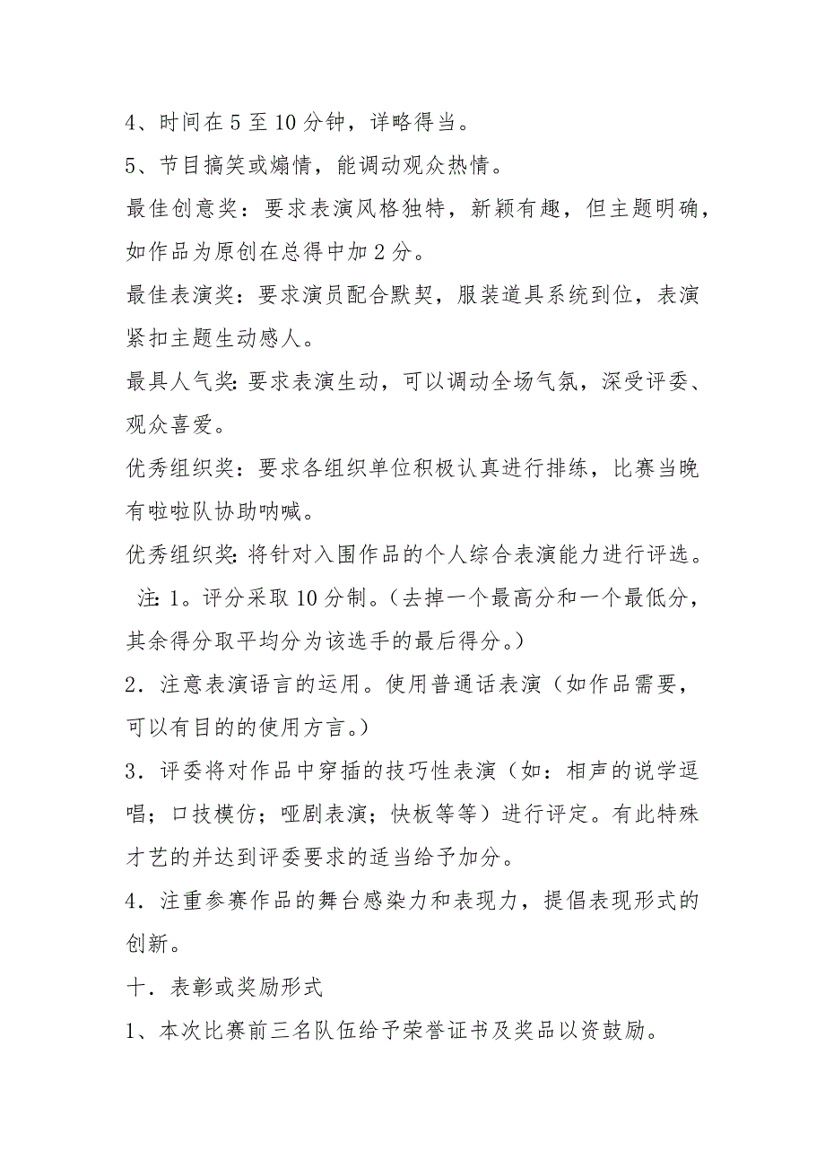 相声大赛策划书（共8篇）_第4页