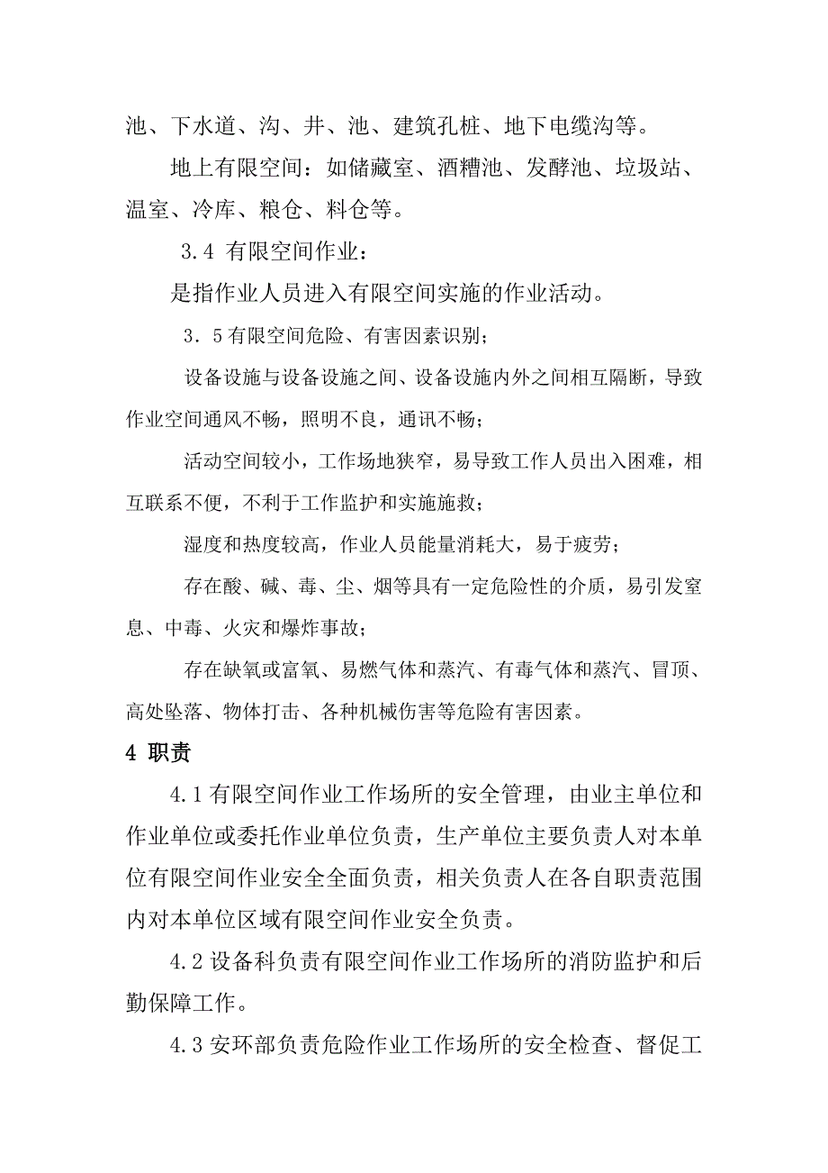 有限空间安全作业管理制度_第2页