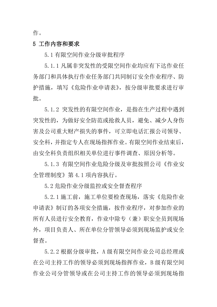 有限空间安全作业管理制度_第3页