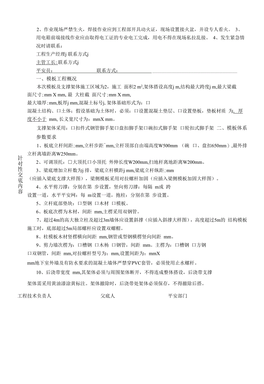 模板工程技术交底.docx_第2页