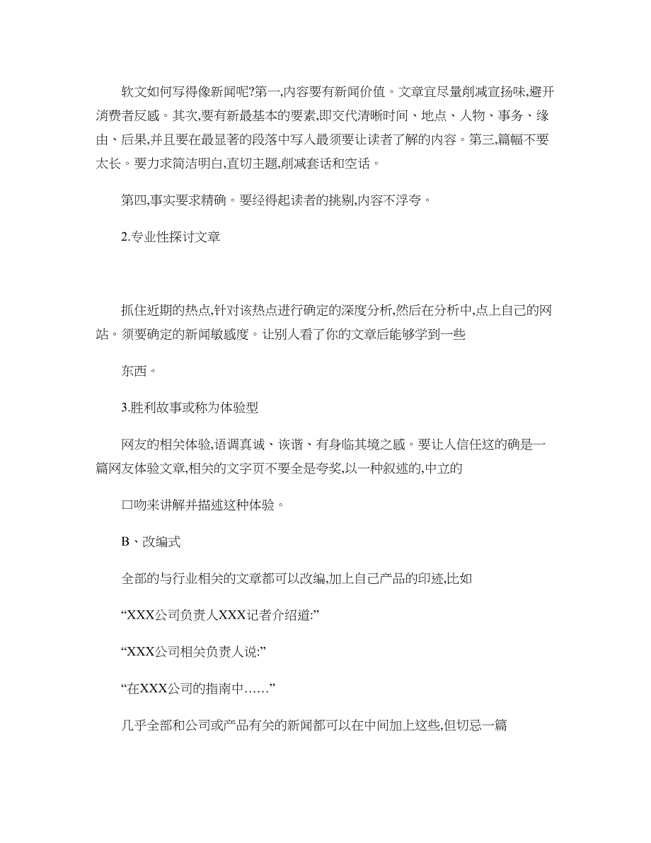 网络营销秘籍网站推广之软文写作与发布技巧._第2页