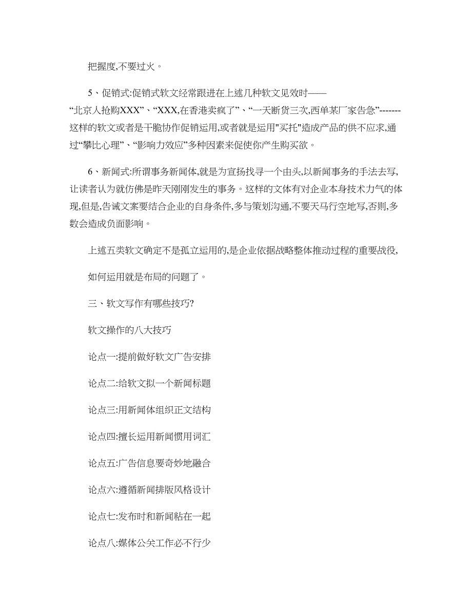 网络营销秘籍网站推广之软文写作与发布技巧._第4页