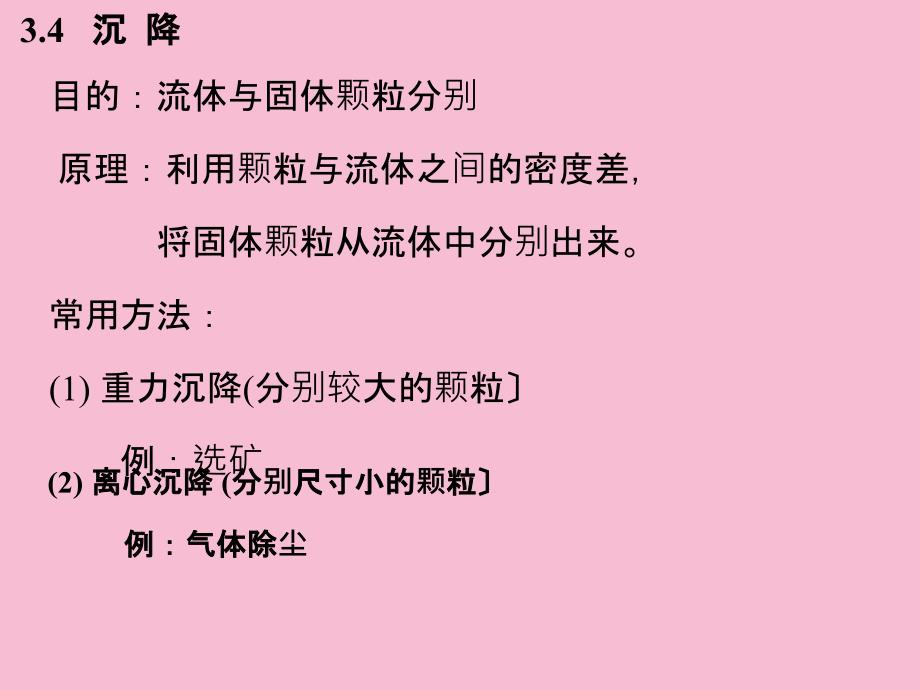 空气中颗粒物沉降估算法ppt课件_第1页