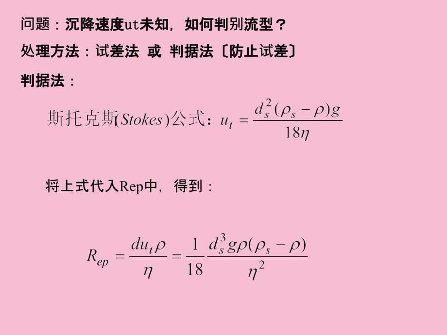 空气中颗粒物沉降估算法ppt课件_第5页