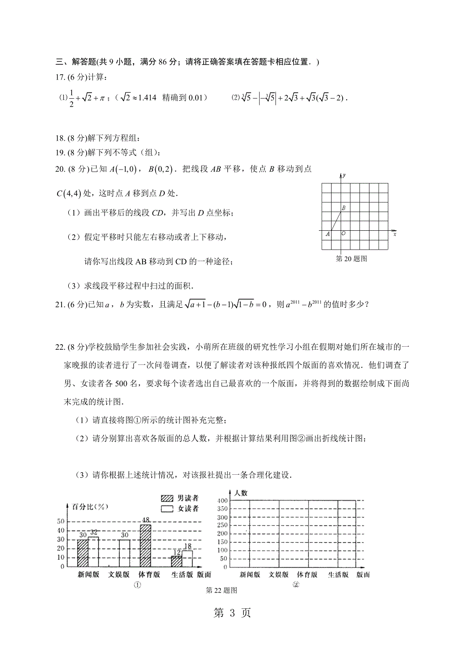 西省赣县区第二学期七年级第三次月考数学考试试卷无答案_第3页