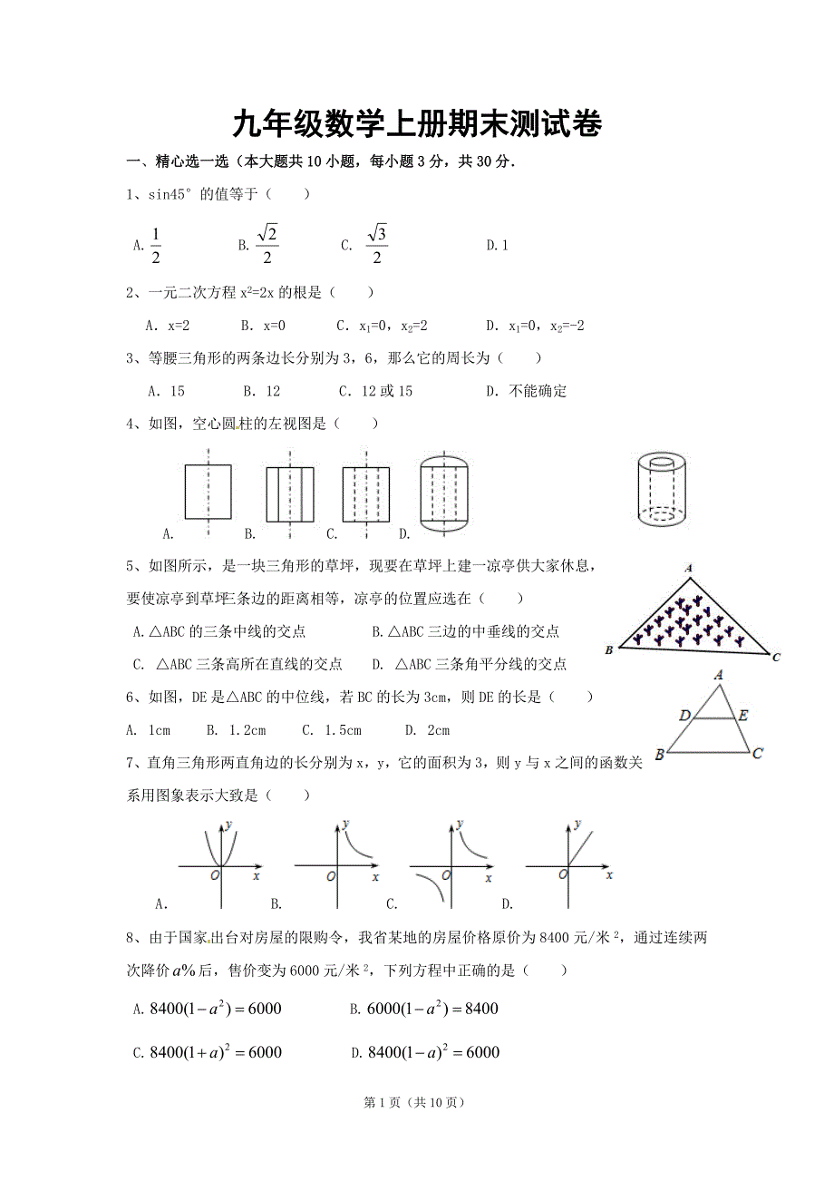 北师大版九年级数学上册期末测试卷含答案11_第1页