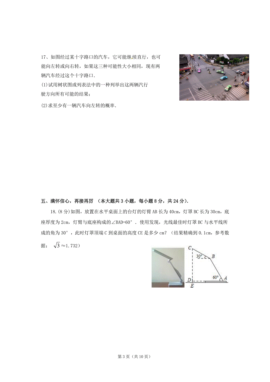 北师大版九年级数学上册期末测试卷含答案11_第3页