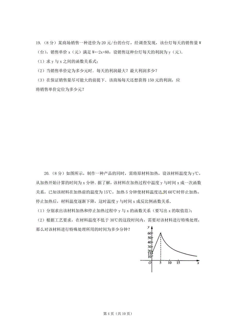 北师大版九年级数学上册期末测试卷含答案11_第4页