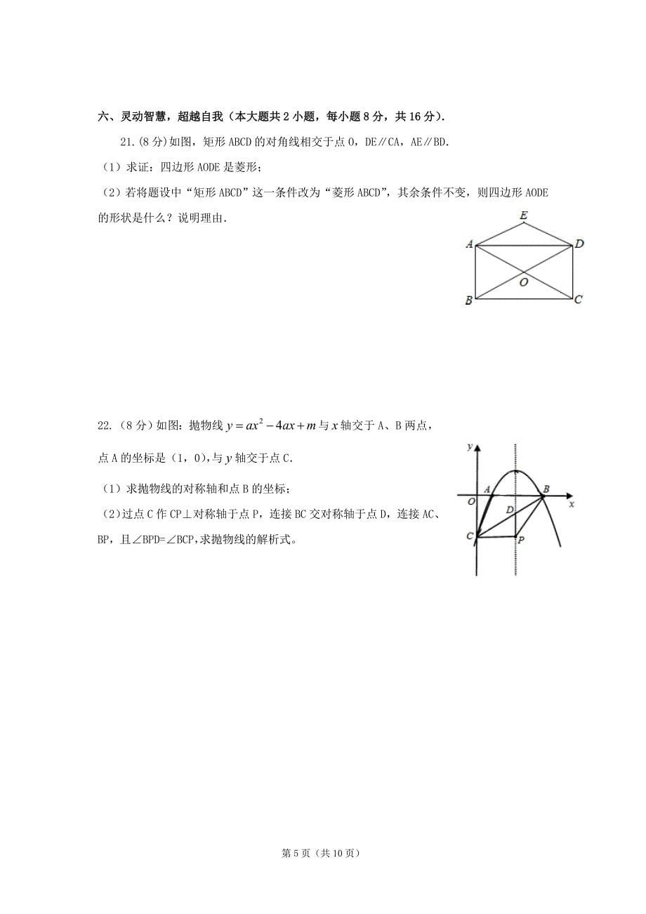 北师大版九年级数学上册期末测试卷含答案11_第5页