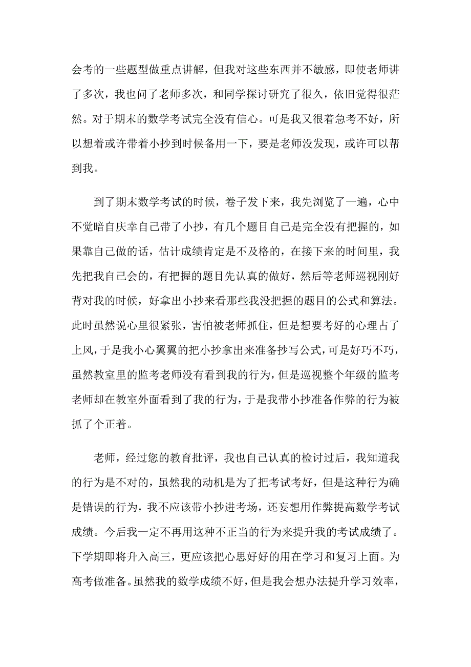 2023年数学作弊检讨书_第2页