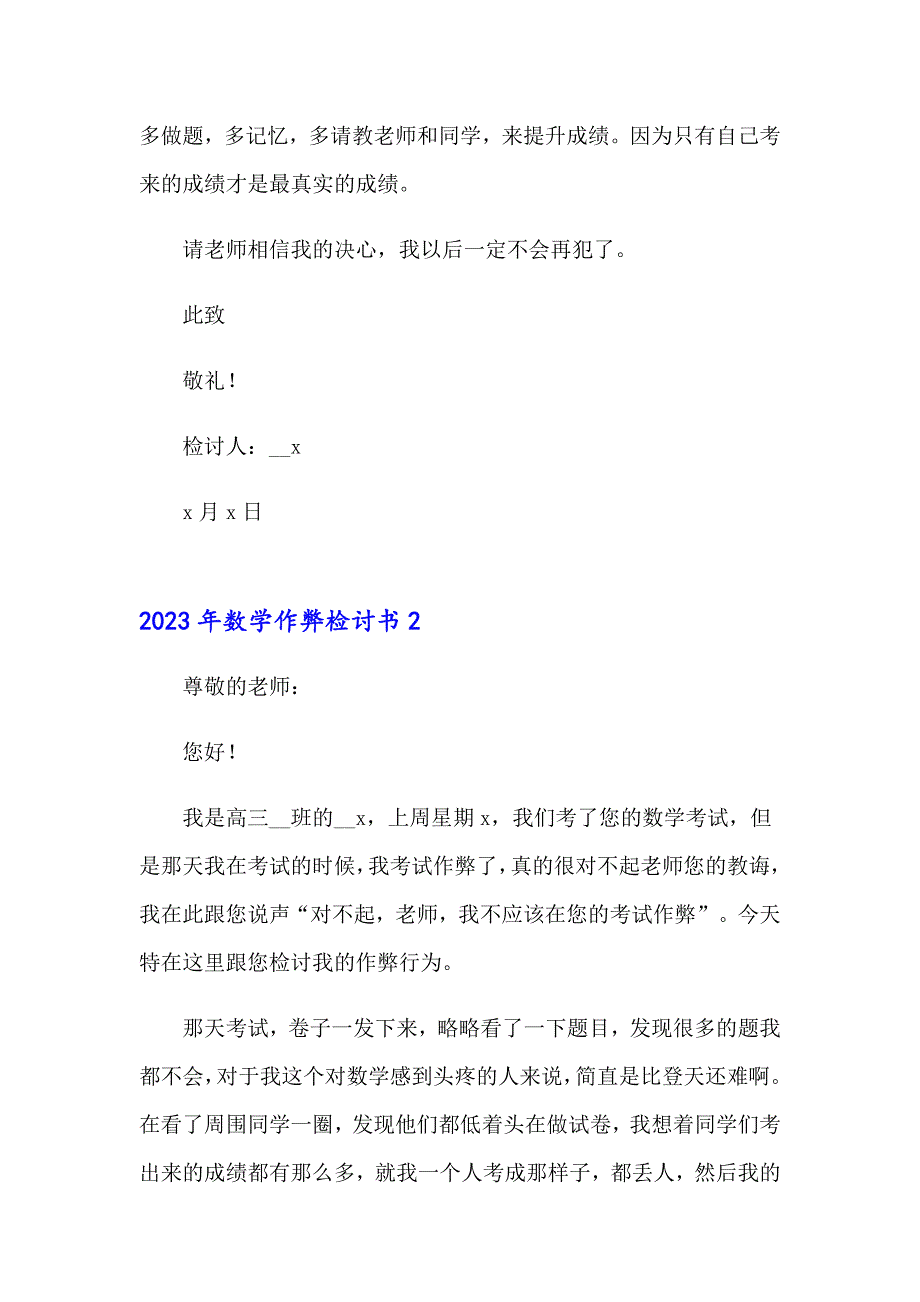 2023年数学作弊检讨书_第3页