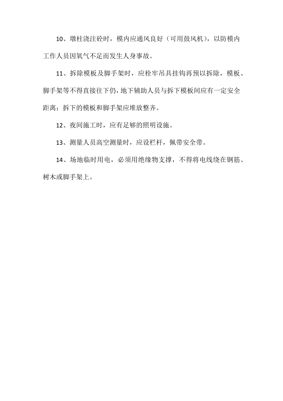 墩柱、盖梁施工安全技术措施_第3页