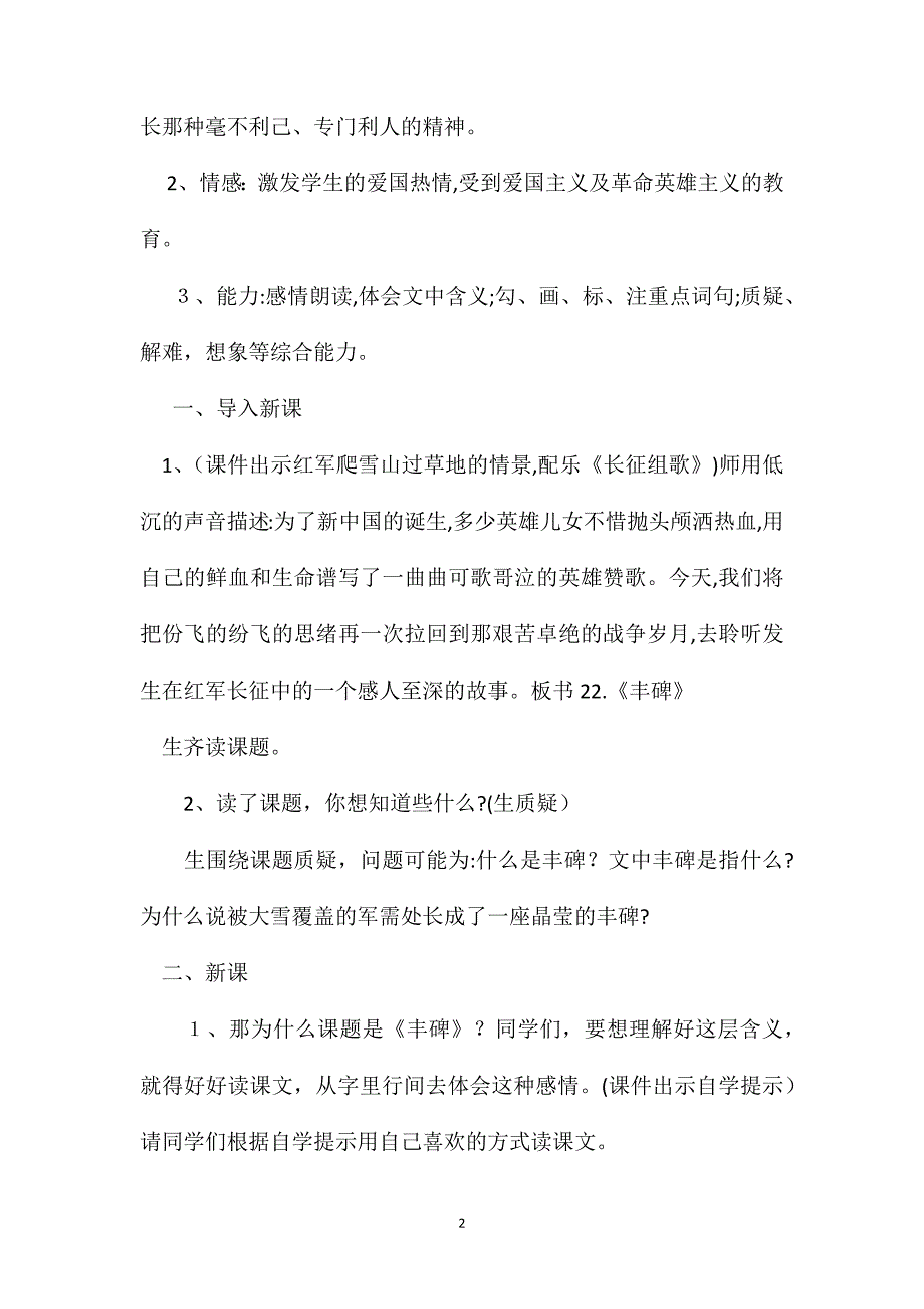 小学语文五年级教案丰碑教学设计之三_第2页