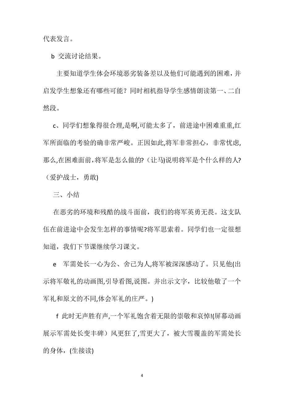 小学语文五年级教案丰碑教学设计之三_第4页