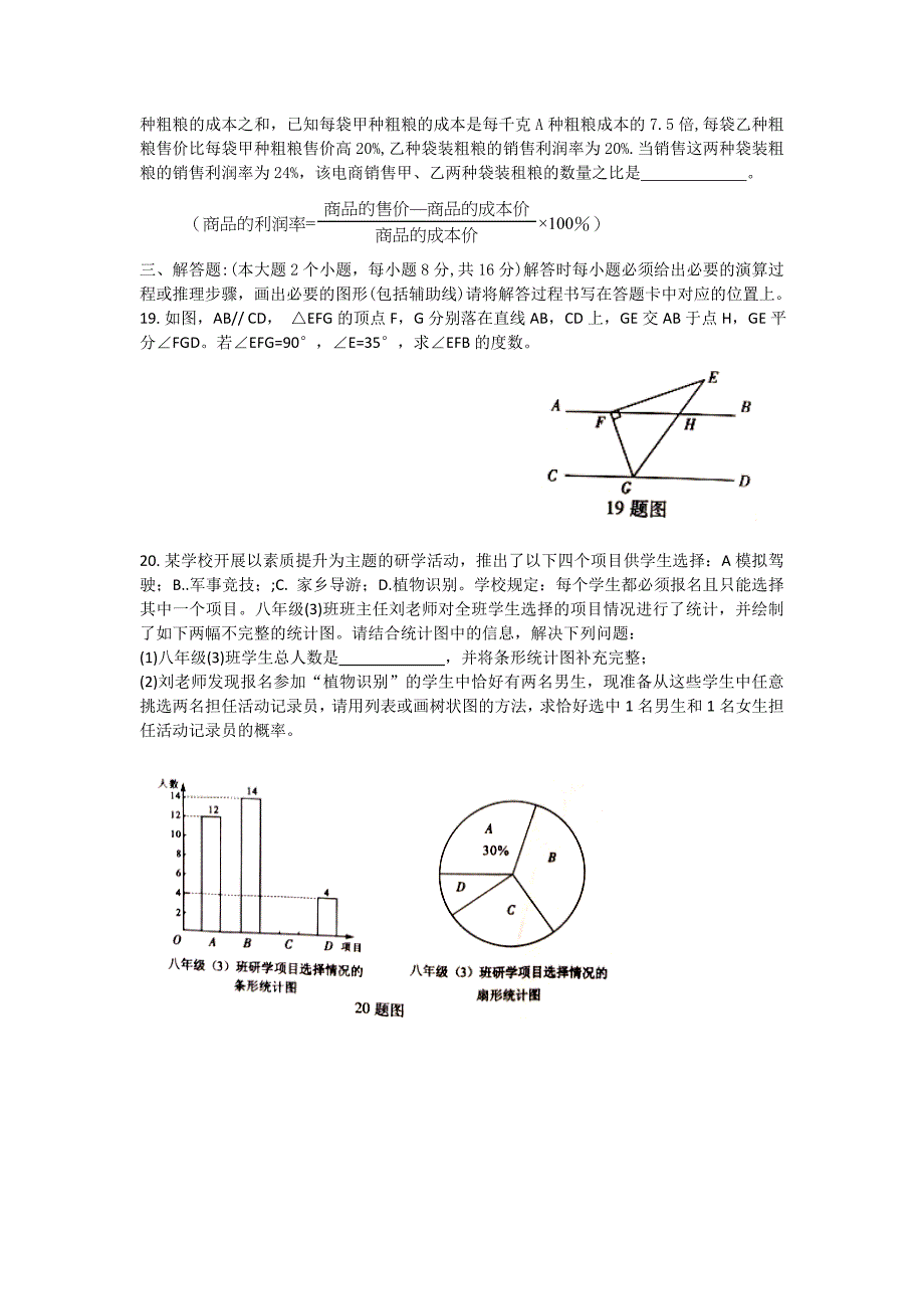 重庆市2018年中考数学试题B卷含答案_第4页