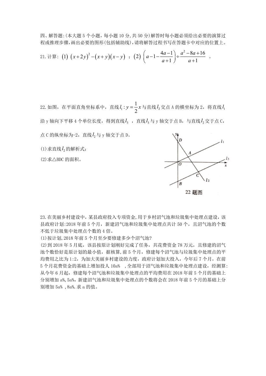 重庆市2018年中考数学试题B卷含答案_第5页
