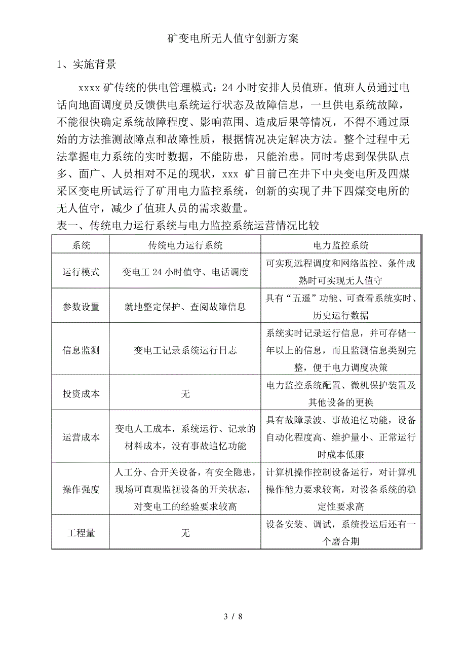 矿变电所无人值守创新方案_第3页