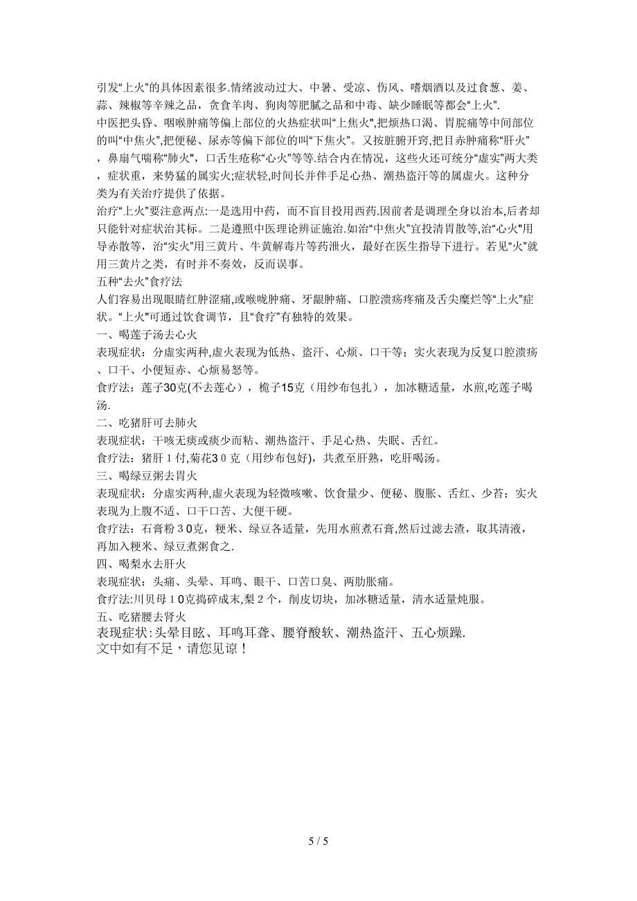 湿热要吃什么_第5页