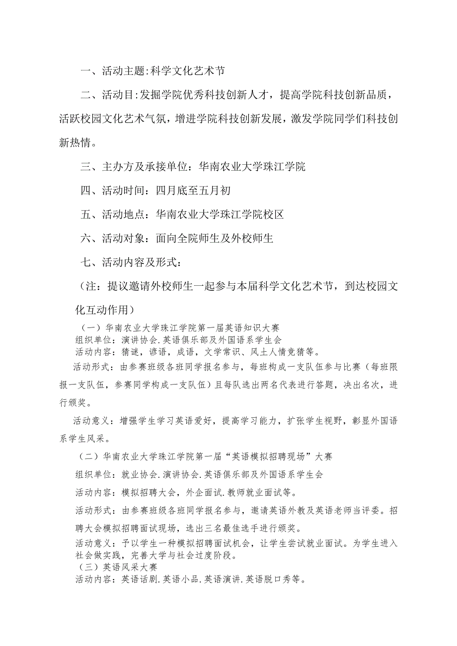 华南农业大学珠江学院外国语系科学文化艺术节系策划书_第3页