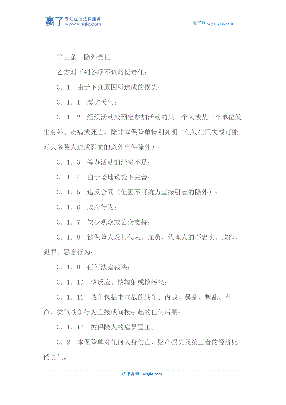 体育赛事延迟、取消险合同_第3页