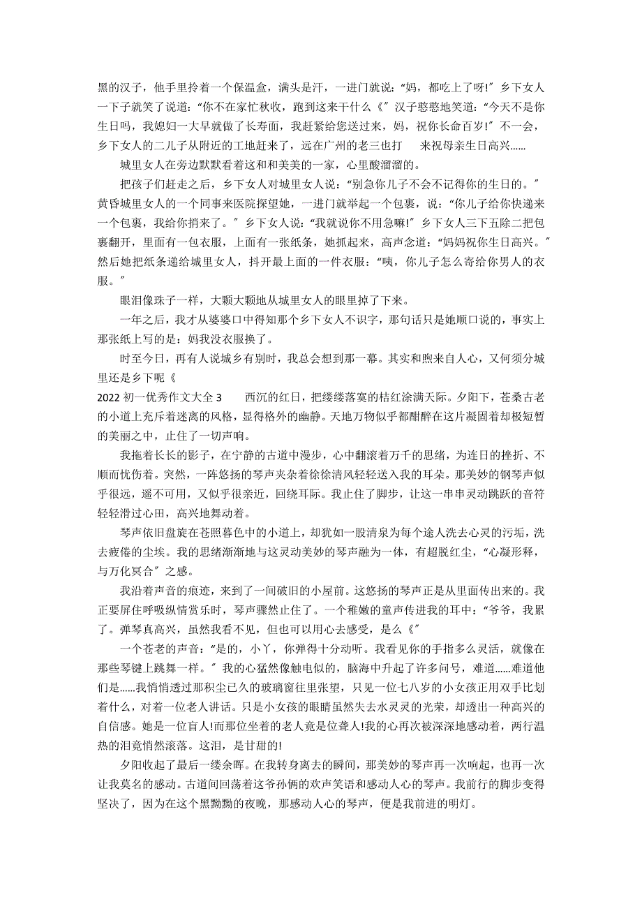 2022初一优秀作文大全3篇(中考满分作文2022新版)_第2页