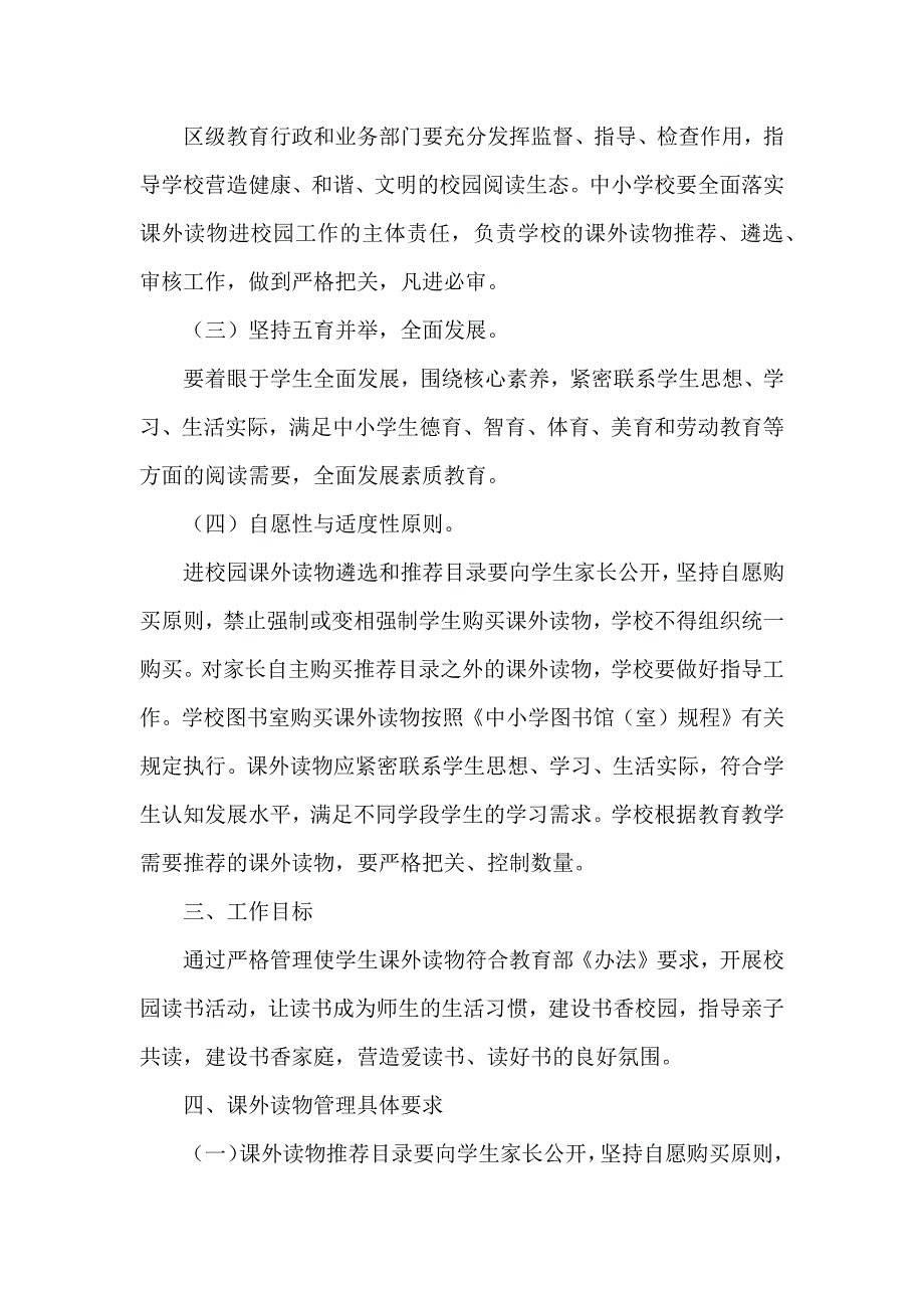 第一中学新学期学校落实“双减”政策—加强课外读物管理实施方案经典版_第2页