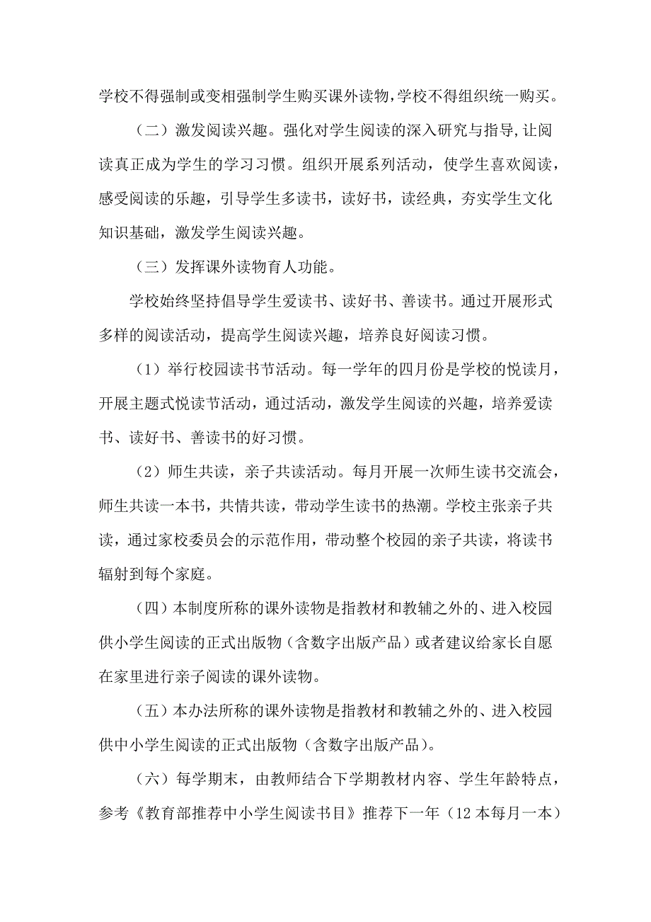 第一中学新学期学校落实“双减”政策—加强课外读物管理实施方案经典版_第3页