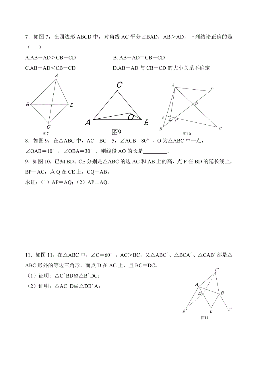 七年级数学全等三角形(培优)_第2页