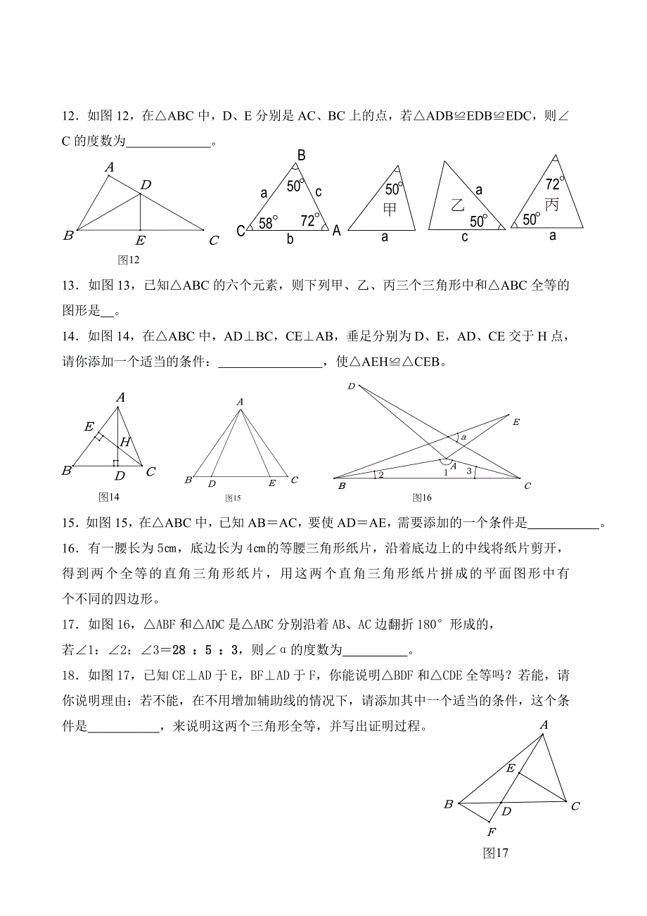 七年级数学全等三角形(培优)_第3页