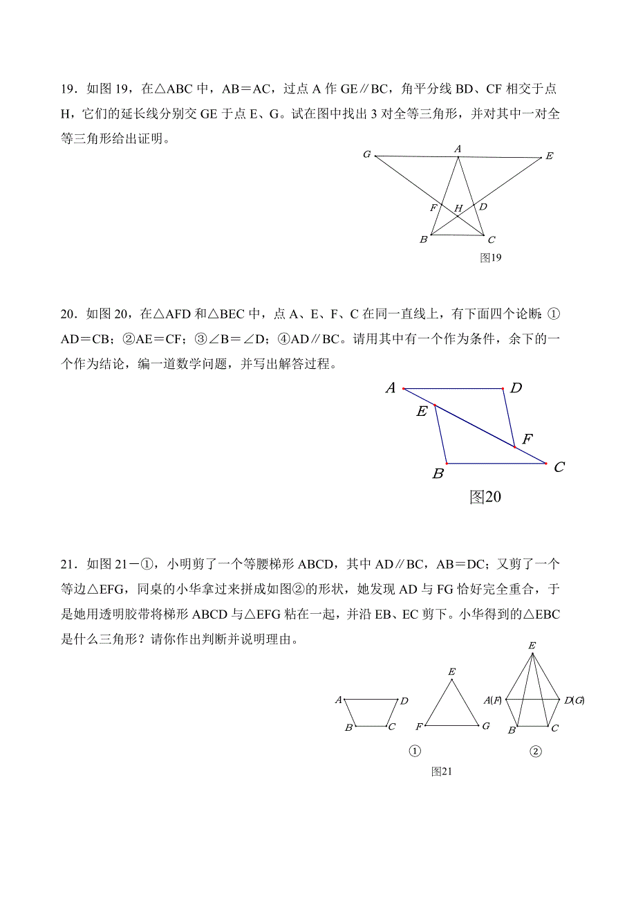 七年级数学全等三角形(培优)_第4页