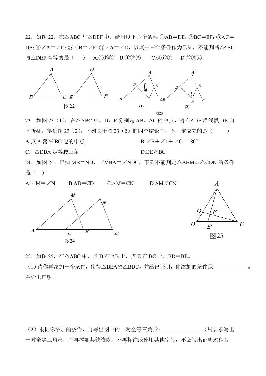 七年级数学全等三角形(培优)_第5页