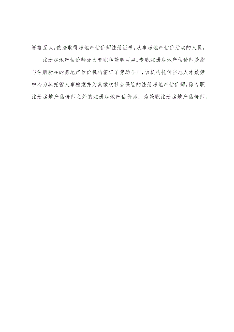 房产估价师考试专业名词解释(2).docx_第4页