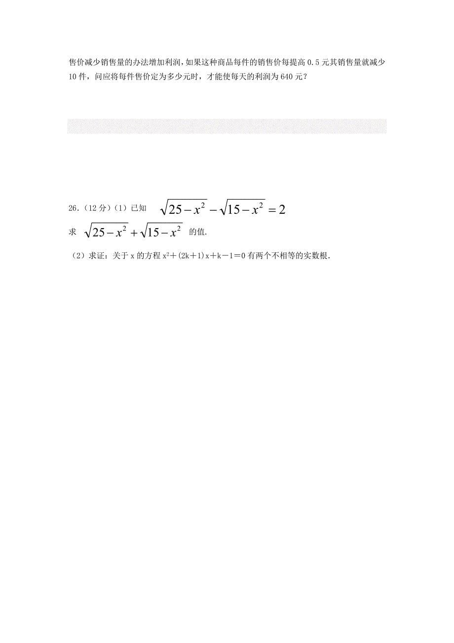 江苏省大丰市万盈二中2014届九年级数学上学期第一次月考试题_第5页