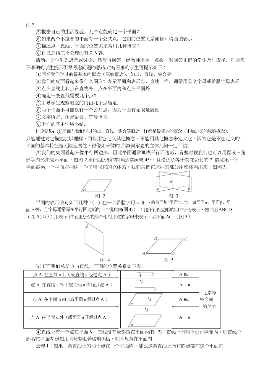 第二章点、直线、平面之间的位置关系全章教案_第3页